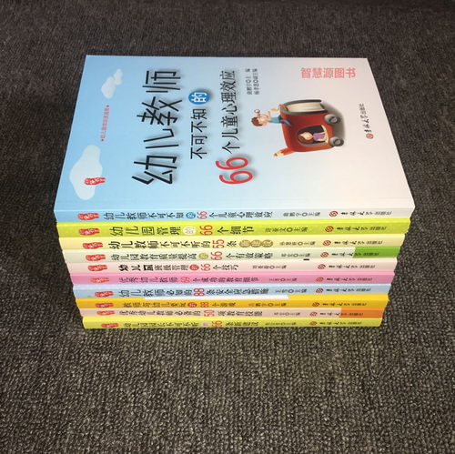 幼儿园教师资料库园长学前教育图书幼师类幼教管理指导教研教材考试考编制教学案例专业用书籍招聘知识3到6岁发展指南全套10册 - 图0