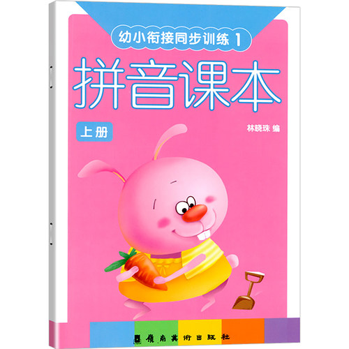 拼音课本12上下册教材幼小衔接同步训练写字描红启蒙拼读写练习册练写册幼儿园宝宝学习作业本幼升小大班2学前班3-6岁儿童用书书本 - 图3