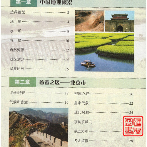 学习改变未来爱迪生科普馆中国地理百科全书儿童读物知识科普科学探索一二三四五六年级6-12岁青少年初中生小学生课外阅读畅销书籍 - 图0