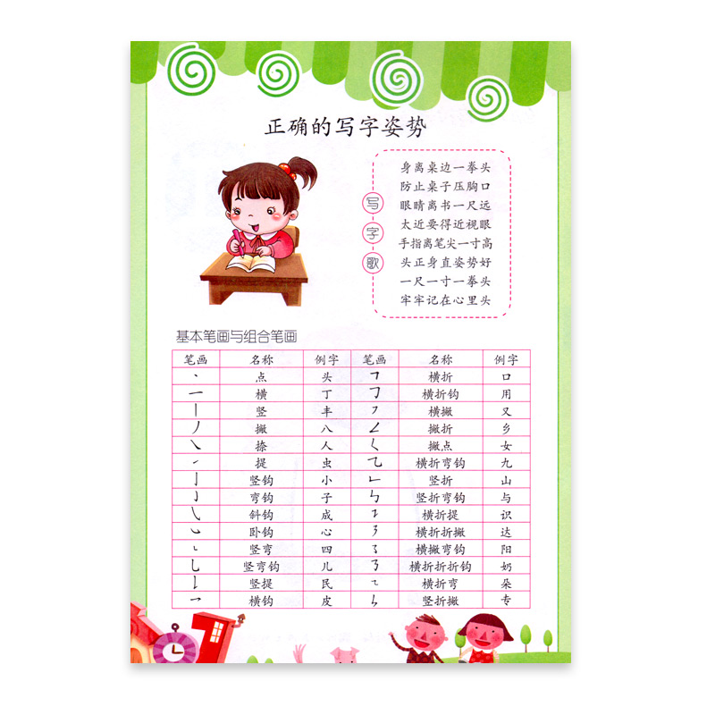 笨笨熊幼小衔接启蒙训练笔顺描红单字识字阅读幼儿园教材练字帖写字描红练习册家庭作业课本测试卷中大学前班3567岁儿童用书籍-图1