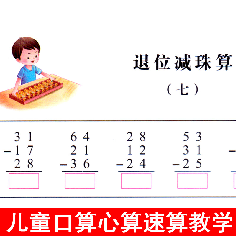 儿童珠心算教材全套6册彩图1幼儿园课程大班幼小衔接中班学前班算盘练习册练习题口诀数学3-5岁启蒙4课本2喻淳教程用书书本书籍-图1