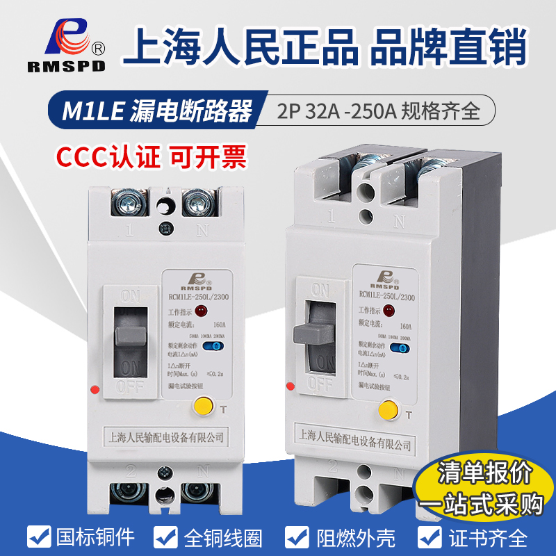 上海人民漏电断路器大功率单相220V漏保空开闸刀2P 250A160A125A-图2