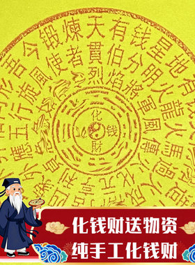 道 放生表文一张 配合玉皇钱/土地金使用