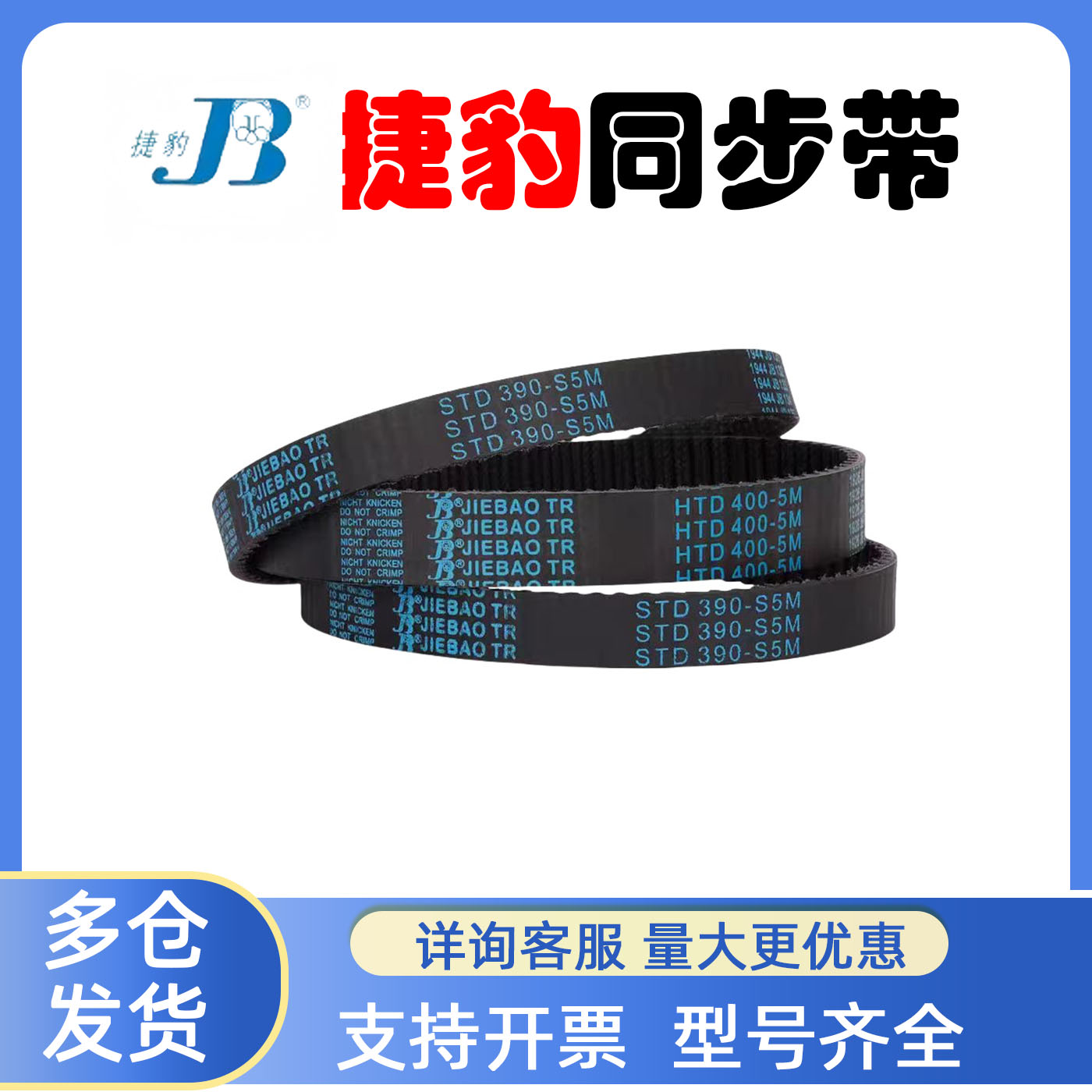 JIEBAO橡胶同步带STD320-S5M 325-S5M 330-S5M 335-S5M捷豹传动带 - 图2