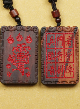 雷击桃木紫薇讳木牌吊坠九字真言