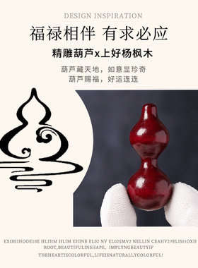 小红书爆款杨枫木指尖绕指柔葫芦