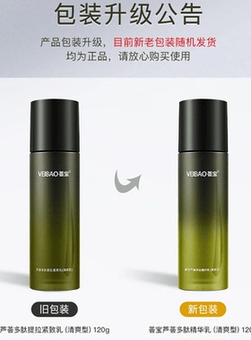 补水保湿清爽型控油提拉紧致荟宝