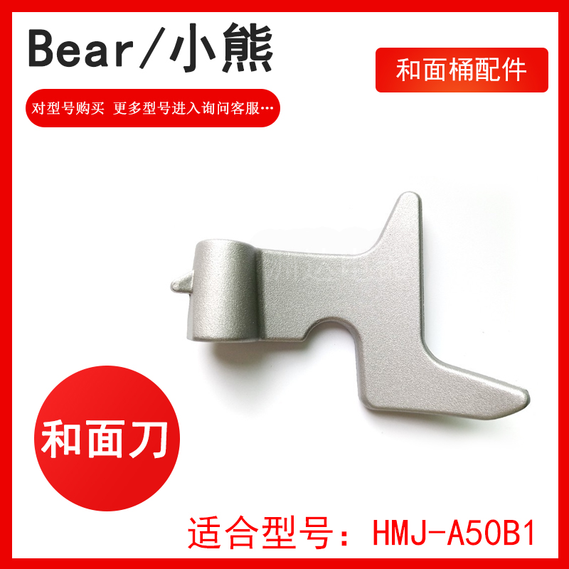 小熊和面机配件和面桶HMJ-A50B1/A70C1/A35M1厨师机揉面机和面刀 - 图0