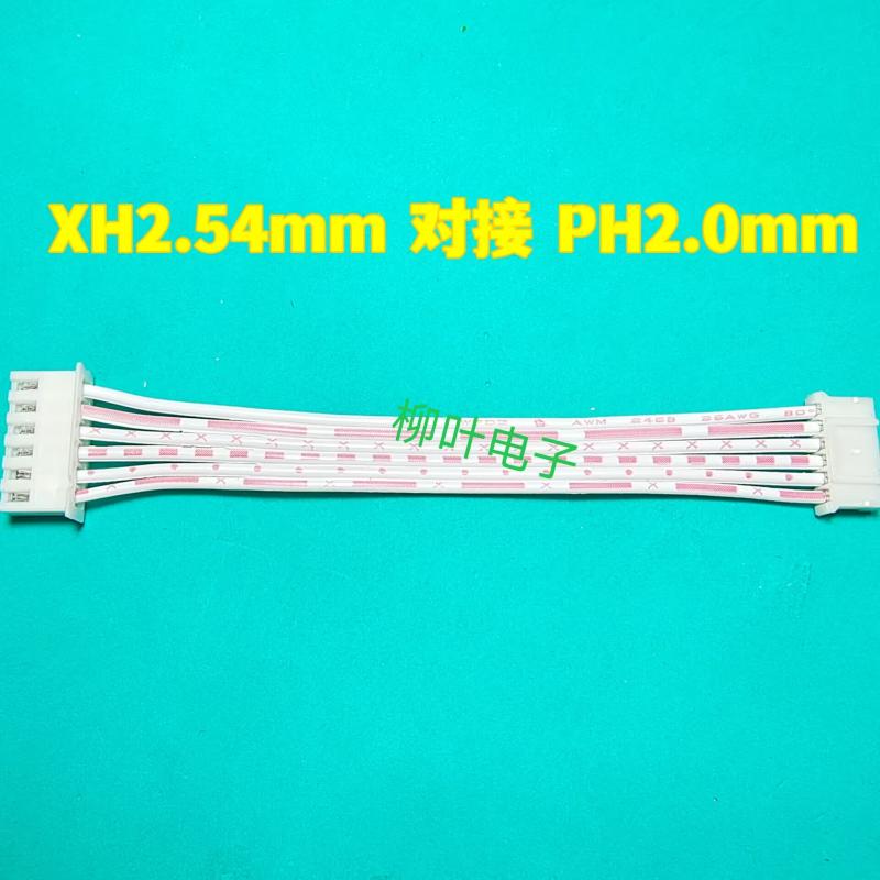 5条 双头反向蓝白排线PH2.0mm对XH2.54mm 2P3P4P5P6P7P~14P连接线