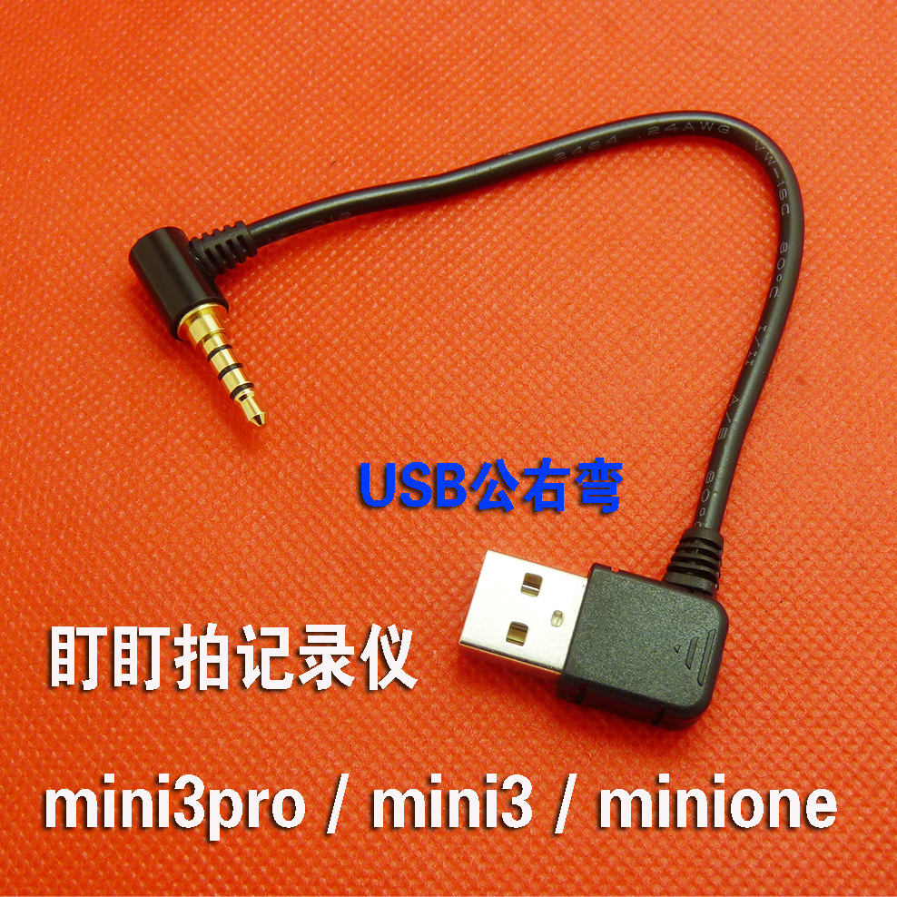 盯盯拍行车记录仪mini3充电线3pro/one电源线USB公弯耳机头3.5mm