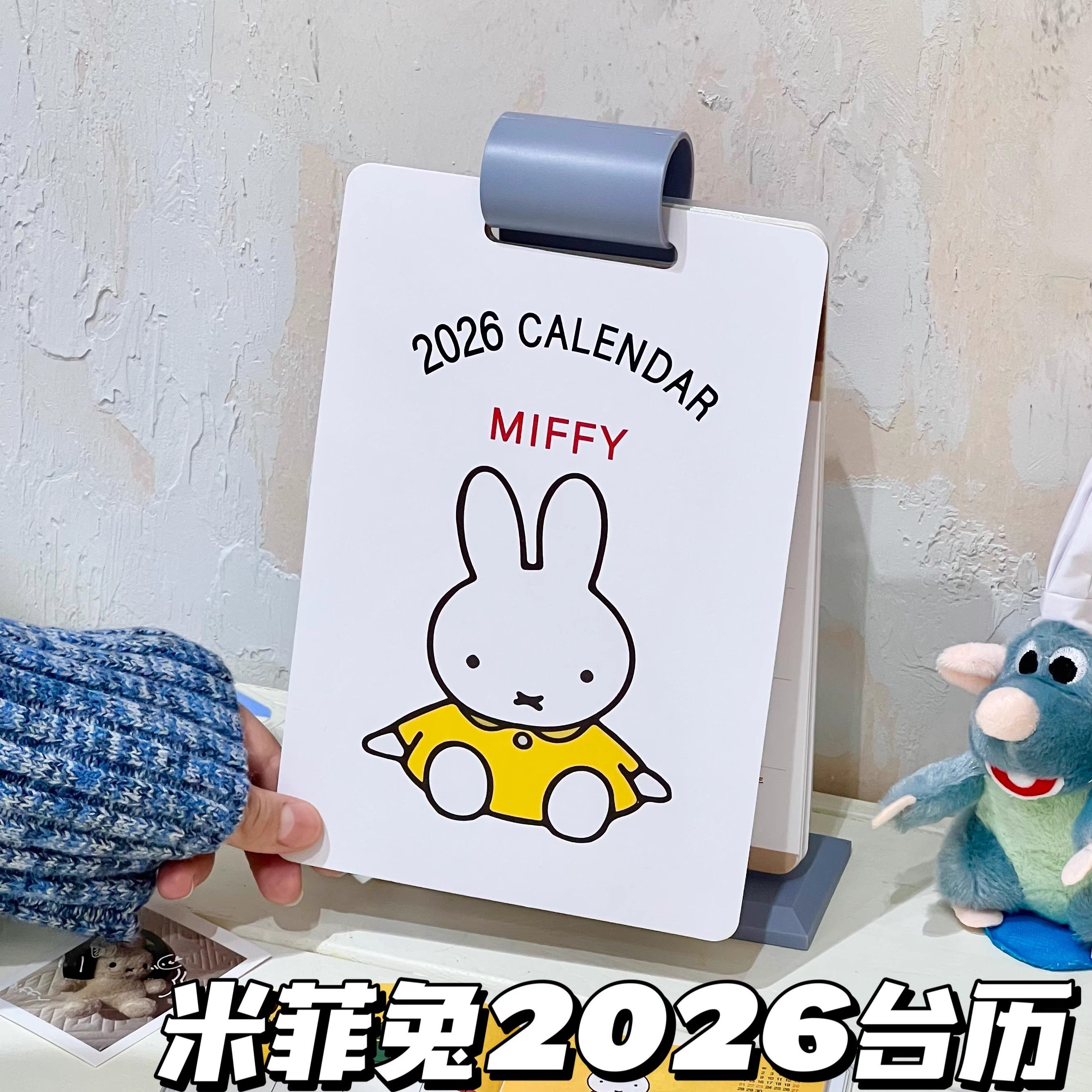 2026年米菲兔台历可爱可拆卸高颜值竖版打卡记事日历桌面年历摆件,淘宝优惠券,粉丝福利购,淘宝优惠卷