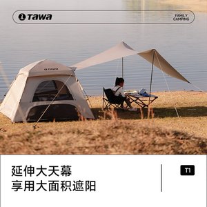 Tawa户外帐篷全自动速开防晒公园帐野外露营便携式可折叠沙滩装备