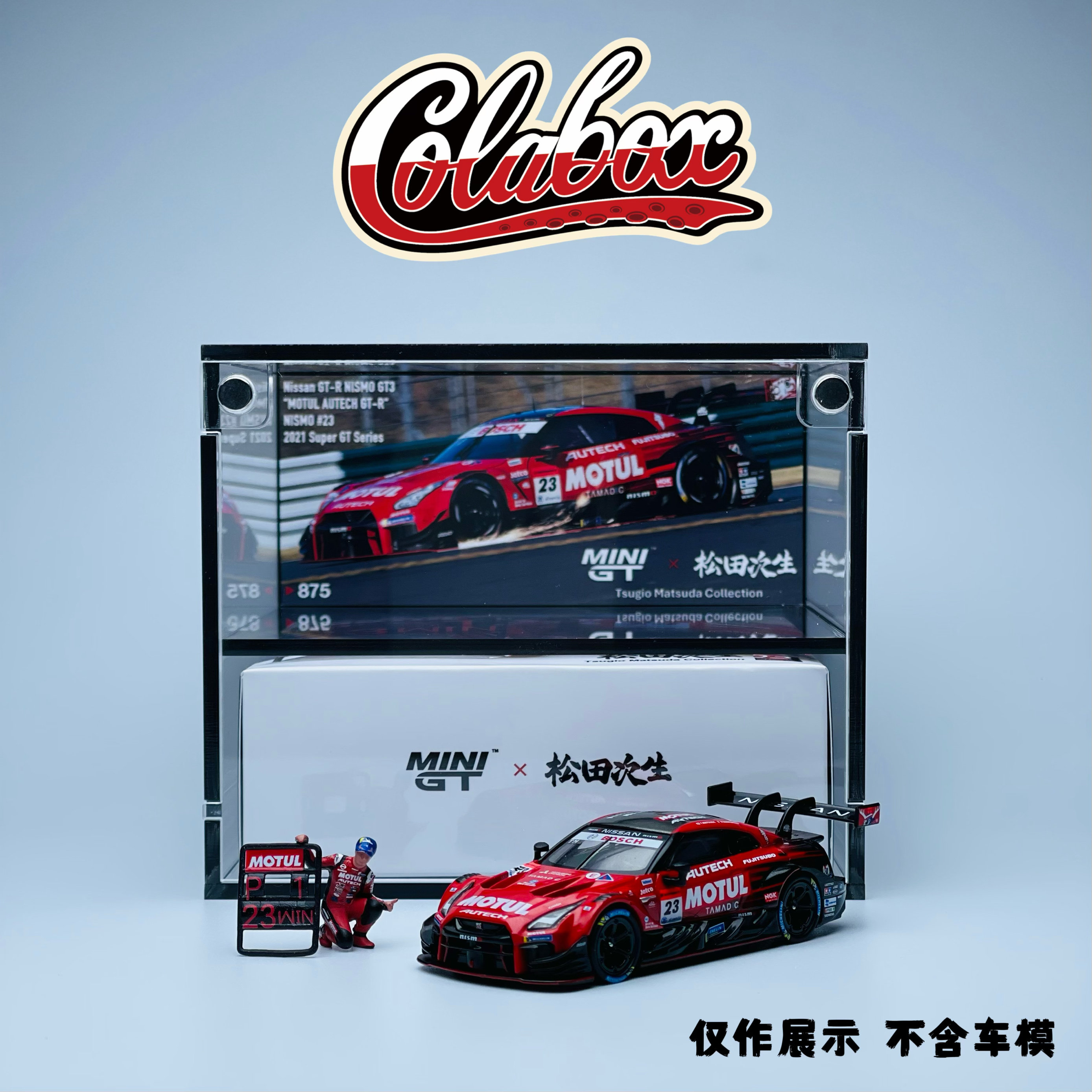 MINIGT 875 SuperGT系列 松田次生02 1:64精品亚克力展示盒防尘盒,淘宝优惠券,粉丝福利购,淘宝优惠卷