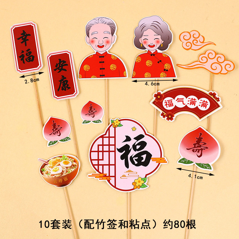 过寿老爷爷奶奶摆件配件祝寿蛋糕梅花寿桃甜品台装饰插件福寿健康,淘宝优惠券,粉丝福利购,淘宝优惠卷