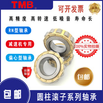 Tianma reducer eccentric cylindrical roller bearing RN series NJ series NU series