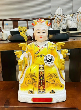 陶瓷神像泰山奶奶无生老母骊山老母黎山老母无极老母碧霞元君摆件