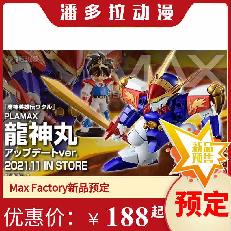 Plamax魔神 新人首单立减十元 22年3月 淘宝海外