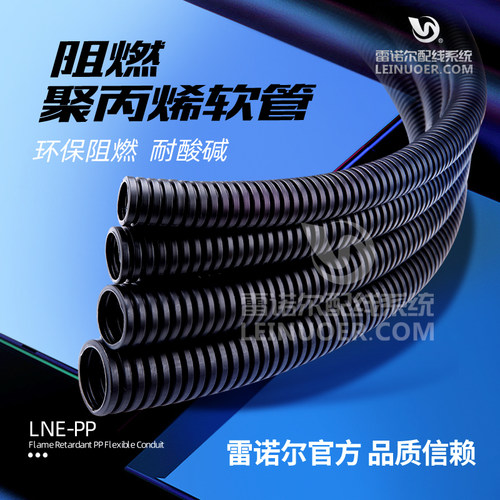 【聚丙烯阻燃软管】PP塑料软管穿线软管 绝缘防水电缆套管雷诺尔 - 图0