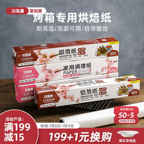 Kawashima Uk tin paper oven air fryer Home tin foil paper Barbecue Aluminum Foil Paper Grilled Pan Grilled Oil Suction Oil Paper Baking