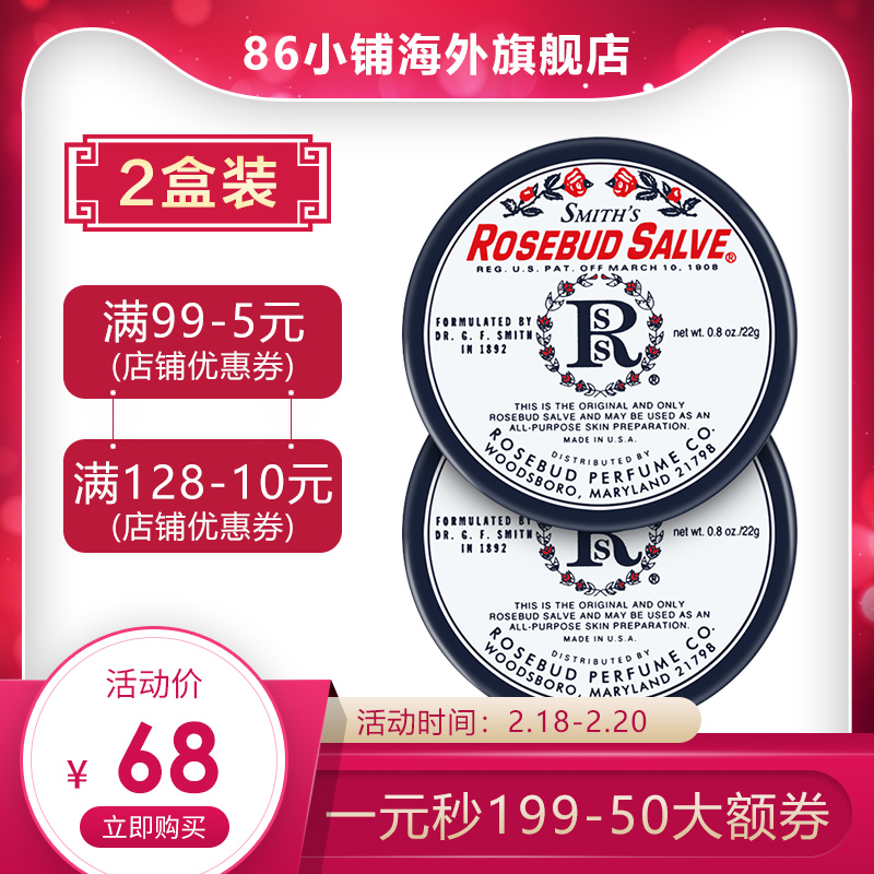 美國老牌 Rosebud Salve玫瑰花蕾膏潤脣膏22g*2盒 保溼滋潤溫和