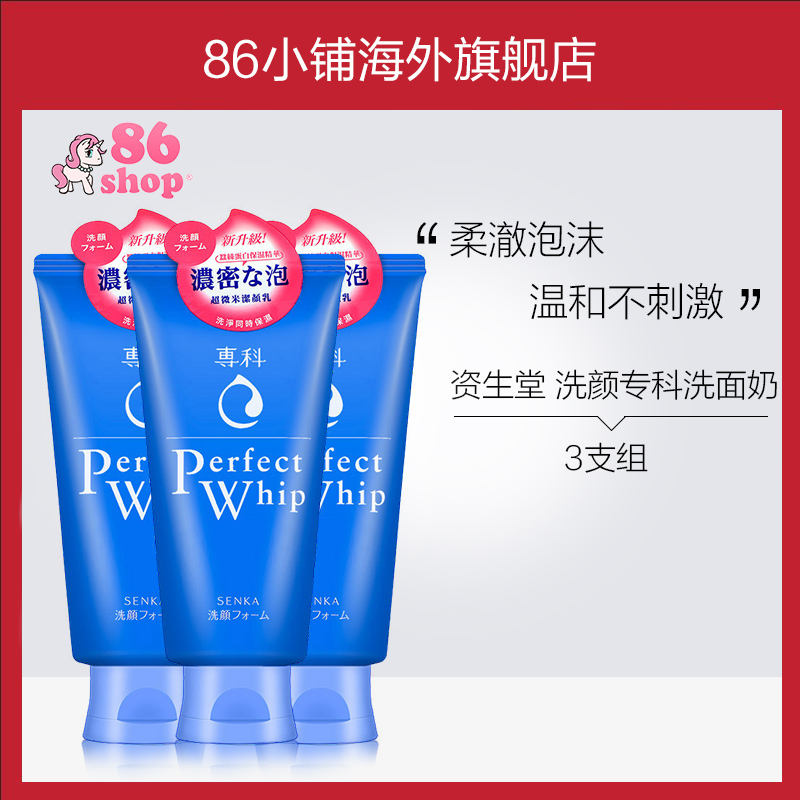 日本Shiseido資生堂 洗顏專科超微米柔澈洗面奶120ml*3支深層潔面