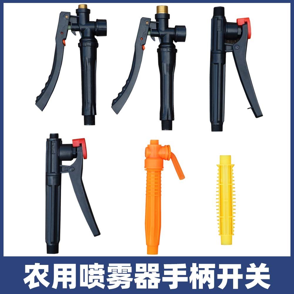 电动喷雾器手柄开关把手农用手动打药机带过滤网喷雾器大全配件,淘宝优惠券,粉丝福利购,淘宝优惠卷