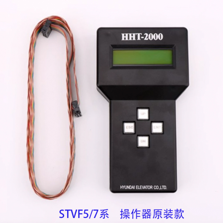 上海现代电梯服务器STVF5/7/9门机板操作器HHT-2000 HHT-WB100 - 图0