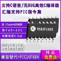 Resource compatible PIC16F684-I SL single chip European and American quality MCU ADC PWM MS83F1602S