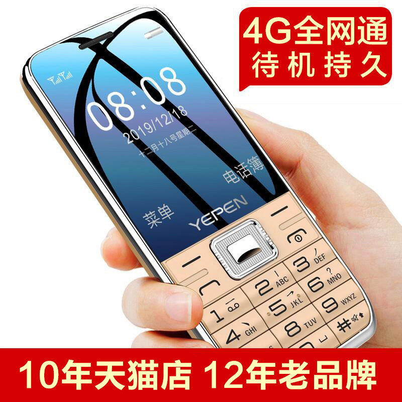 【4g全网通】誉品y550正品老人机 誉品手机