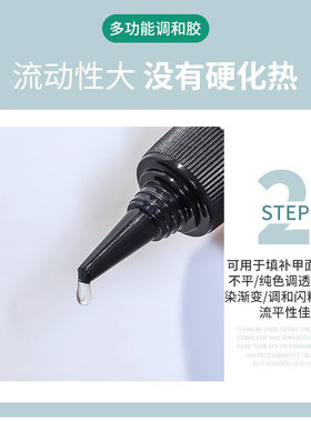 美甲百变调和胶多功能胶