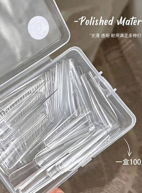 无痕加长椭圆梯形打板甲片100片