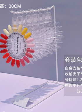 美甲椭圆盘色卡甲片展示架