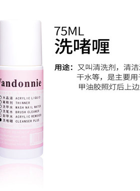 美甲卸甲水清洗剂洗稀释剂水晶液
