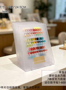 高端美甲双面磨砂亚克力展示板