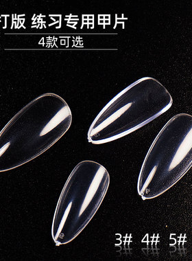 美甲打版甲片假指甲梯形