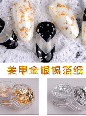 美甲金箔纸锡箔碎片指甲装饰品