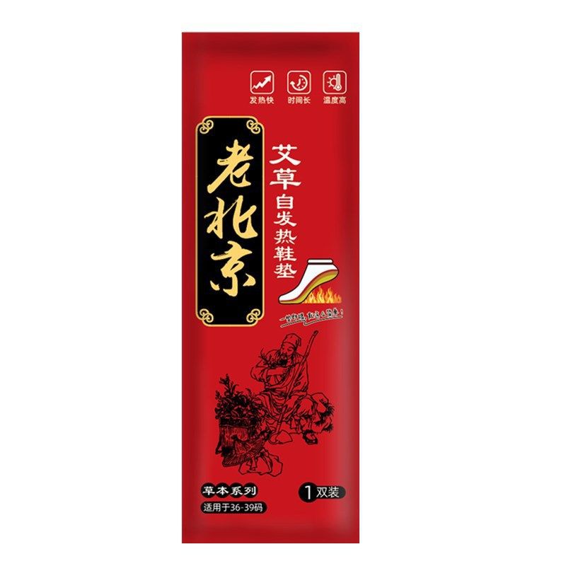发热鞋垫自发热鞋垫男女加热鞋垫艾草发热鞋垫自热鞋垫脚垫暖足贴,淘宝优惠券,粉丝福利购,淘宝优惠卷