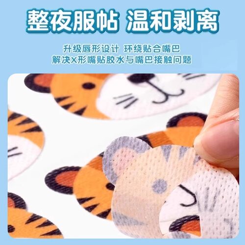 口呼吸矫正贴闭嘴贴睡觉防张嘴神器儿童闭口嘴巴闭合贴嘴唇封口贴 - 图3