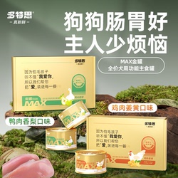 多特思全价鸭肉香梨味/鸡肉姜黄味罐头
