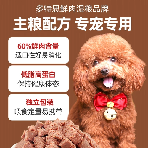 Dortsis Dog Food маленькие собаки щенки свежее мясо и влажная пища для взрослых