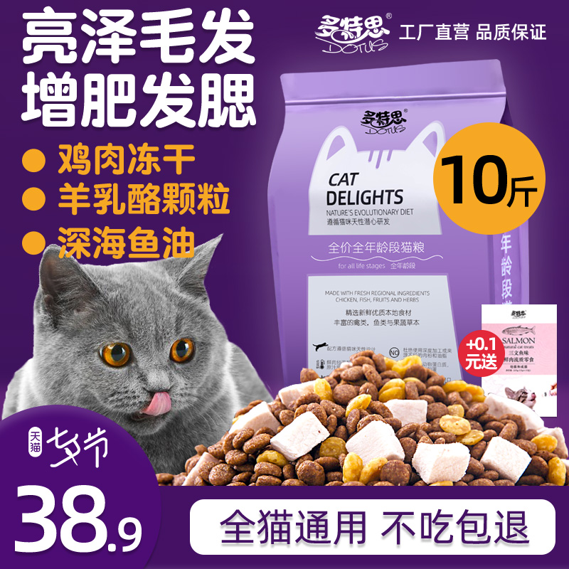 貓糧成貓幼貓10斤5kg增肥發腮20凍干貓糧營養全價天然魚味通用型