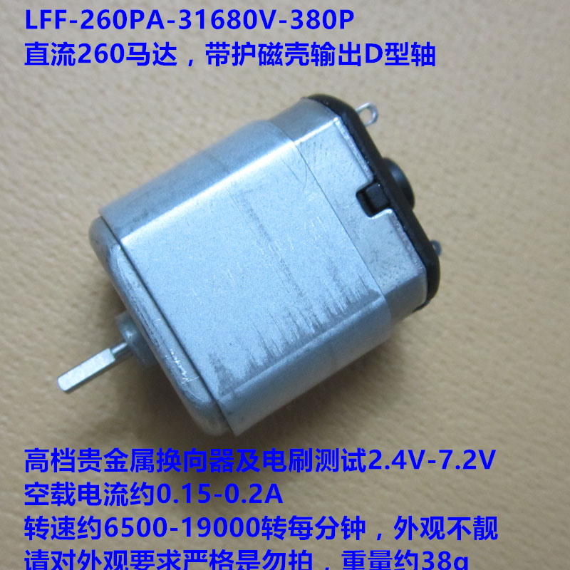 飛科剃須刃電機 FS355FS350FS356FS302FS359FS330 馬達配件通用 飛科剃須刃電機 FS355FS350FS356FS302FS359FS330 馬達配件通用