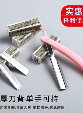 修眉刀片女专用锋利刮眉刀套装化妆师专用初学者刮眉刀片修眉毛
