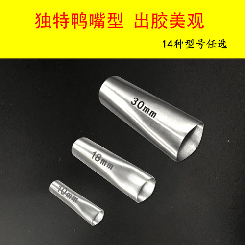 不锈钢胶嘴打胶神器鸭嘴型外墙门窗专用白钢枪嘴通用型枪头扁胶嘴 - 图0