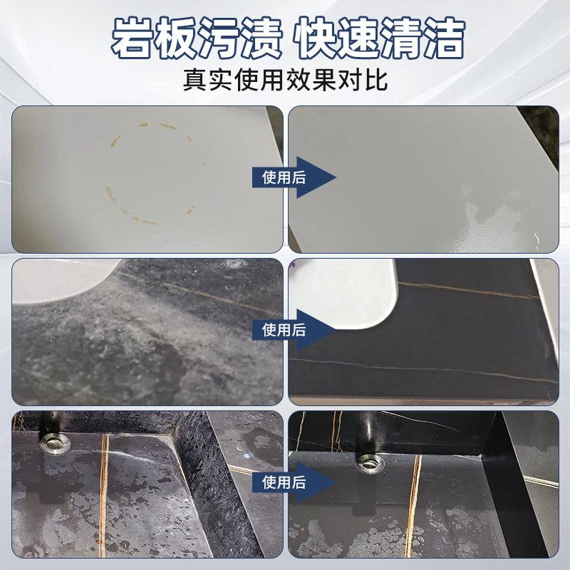 岩板清洁剂强力瓷砖清除装修水泥金属划痕锈迹多用途清洗开荒保洁