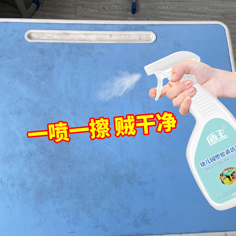 塑胶地板清洁课桌椅子塑料玩具滑梯 盾王家居多用途清洁剂