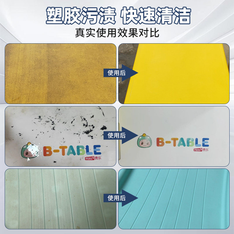 幼儿园塑胶地板清洁课桌椅子塑料玩具滑梯强力去污橡胶地胶清洁剂