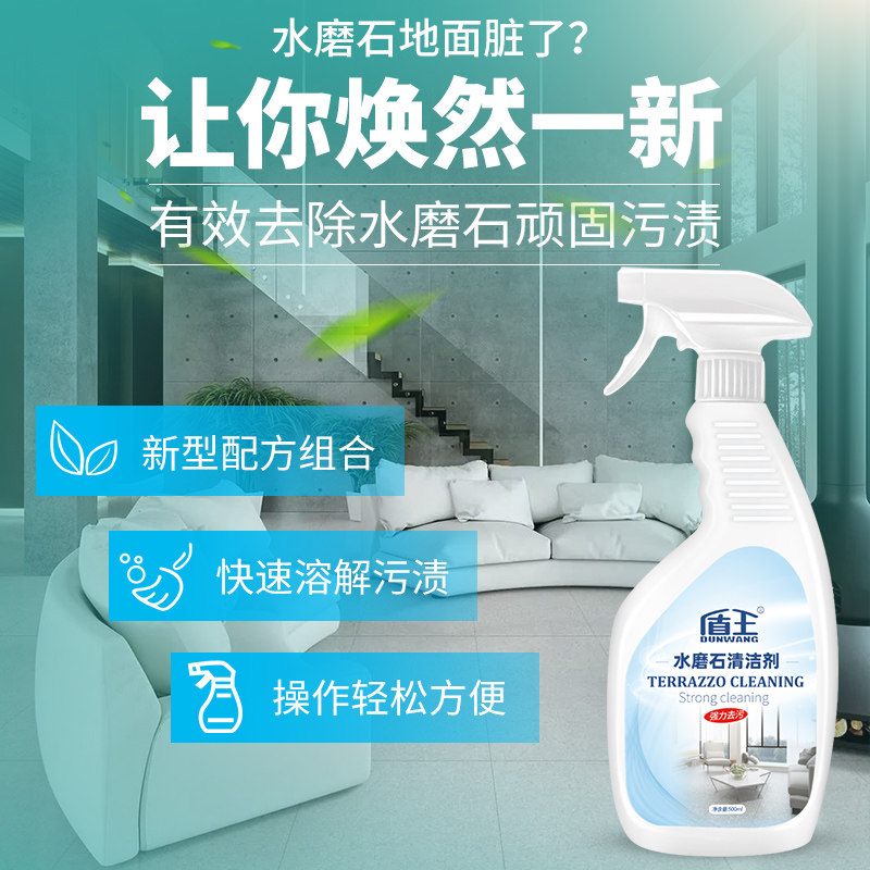 大理石材地板强力去污除锈清洗剂 盾王家居洁瓷剂