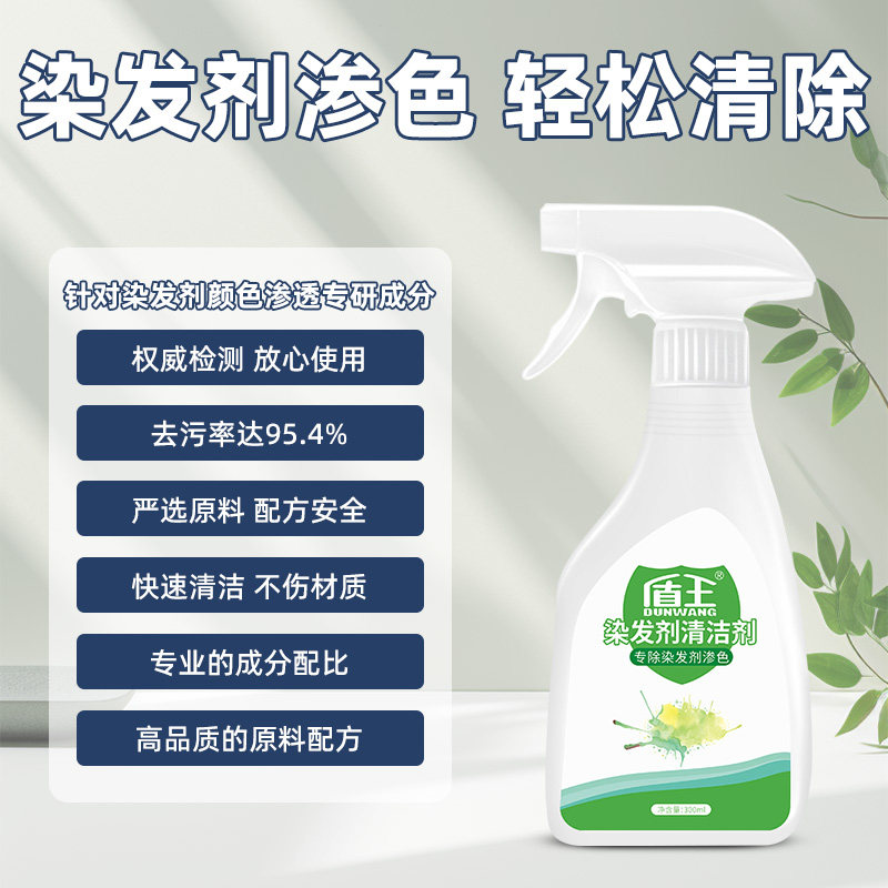 染发剂清洁剂陶瓷瓷砖大理石渗色强力去污理发店染发膏深层清洗剂,淘宝优惠券,粉丝福利购,淘宝优惠卷