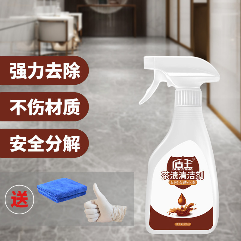 台面茶渍强力去污大理石材清洁剂 盾王家居多用途清洁剂